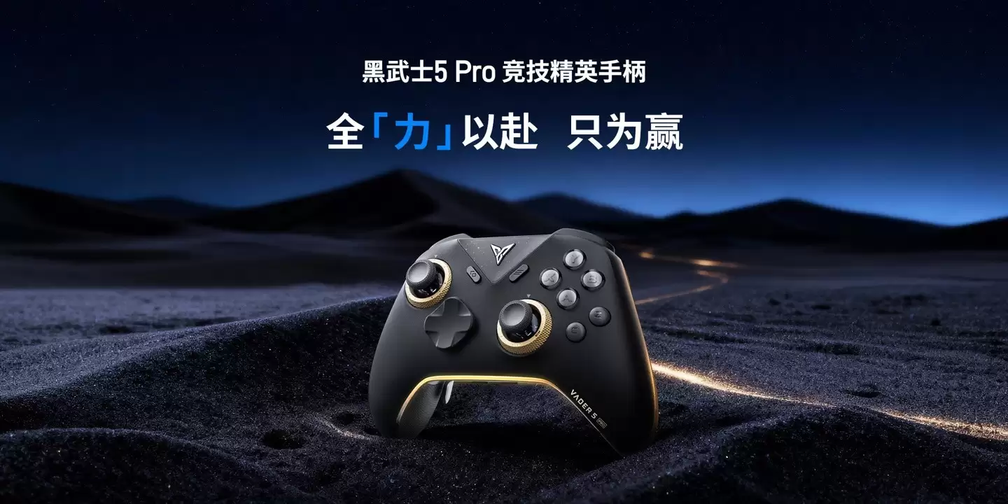 飞智黑武士5 Pro手柄发布:4ms低延迟+多模震动售386元起