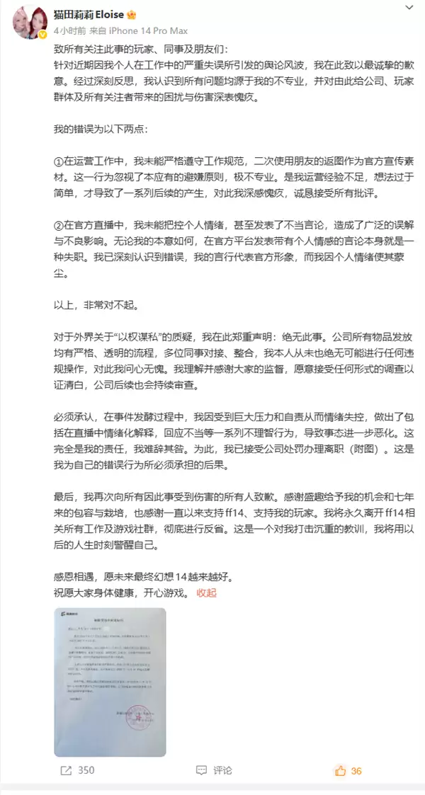 《最终幻想14》国服女运营发表“玩家该死”言论 官方道歉：已开除 永不录用