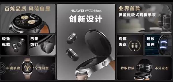 行业首创手表耳机二合一!华为WATCH Buds 2代年底亮相