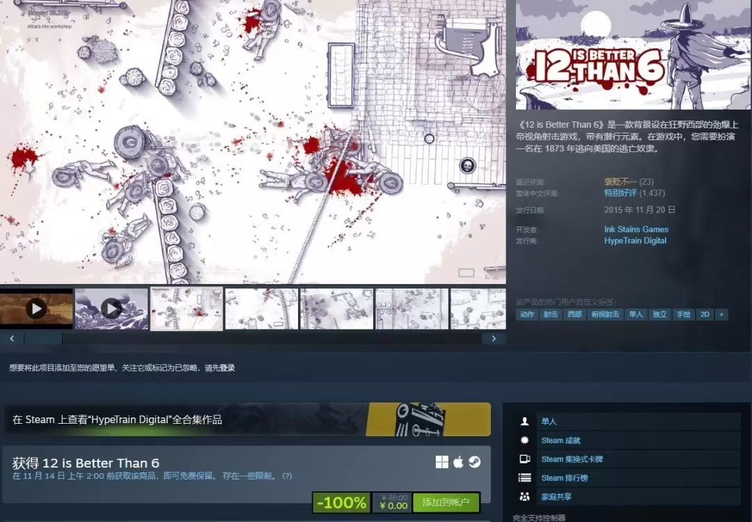 HypeTrain十周年庆典：免费领取西部射击游戏12比6