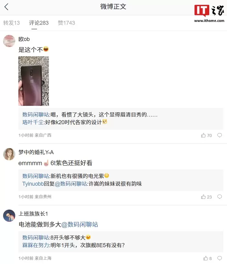 消息称某厂性能新机搭载骁龙 8 系旗舰芯 + 超高刷屏、有非常酷的联名,有望为一加 Ace 6T