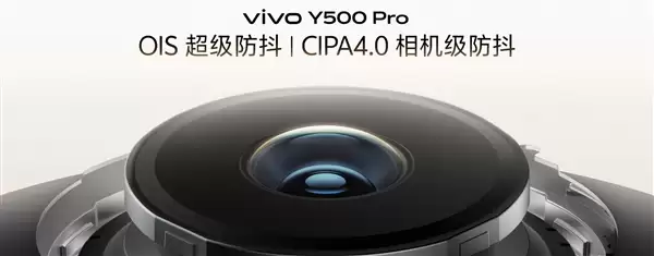 2亿像素旗舰主摄同档无敌!vivo Y500 Pro发布:1799元起