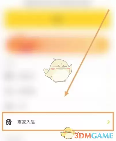 《锦食送》商家入驻方法