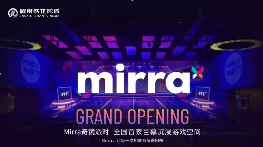 电影院新出路？全国首家巨幕沉浸游戏空间在北京亮相