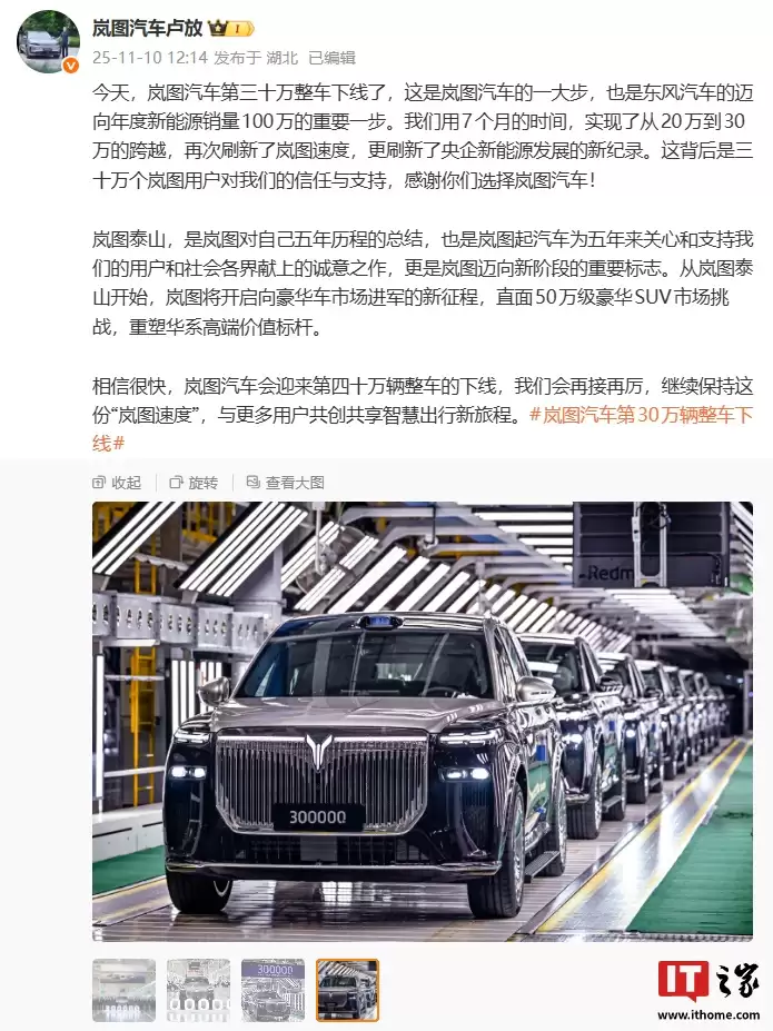 岚图汽车卢放：从泰山开始将直面 50 万级豪华 SUV 市场挑战，重塑华系高端价值标杆