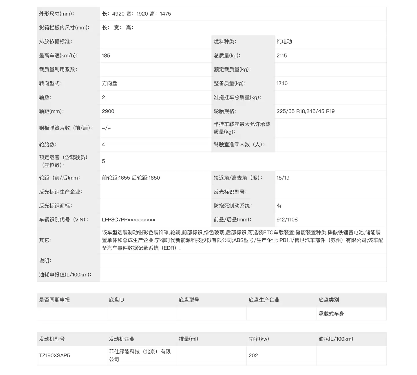 一汽奔腾首款纯电中大型轿车越意 08 申报：外观简洁，配备“FAW”尾标