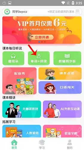 《人教口语》听录音方法