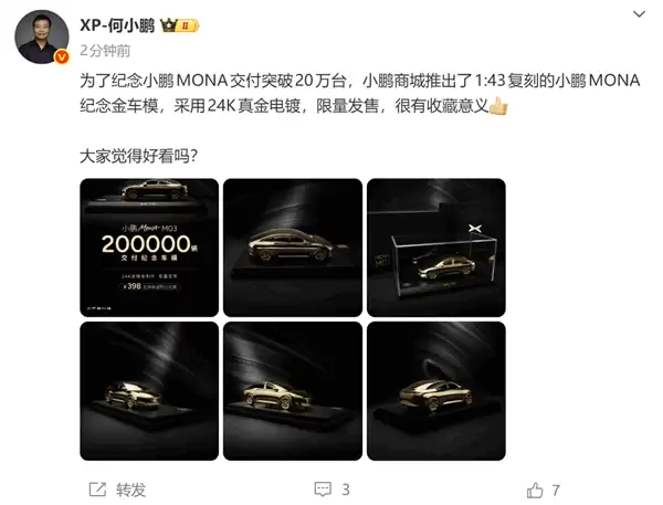 限量200台!小鹏商城发售Mona M03 24K镀金车模:仅售398元