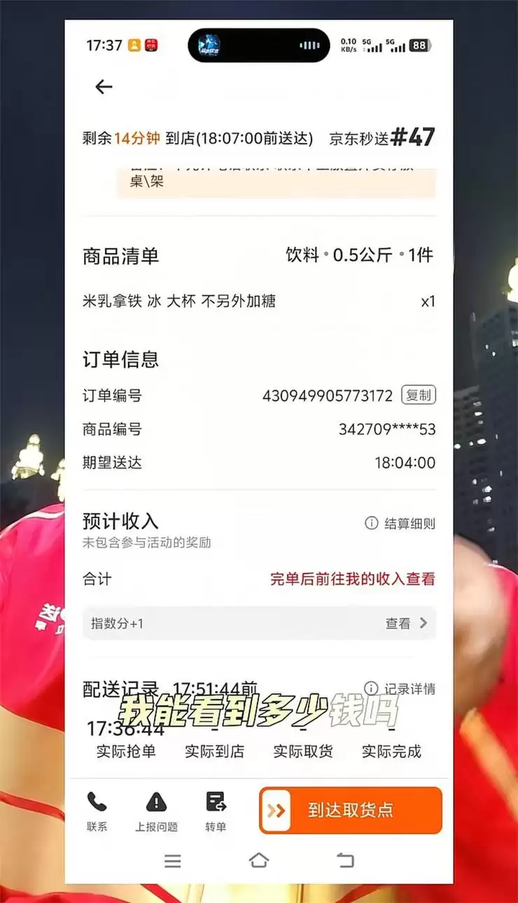 京东外卖配送单价降至1元引争议,目前已不再向骑手展示单价