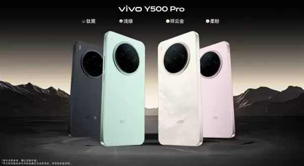 2亿像素旗舰主摄同档无敌！vivo Y500 Pro发布：1799元起