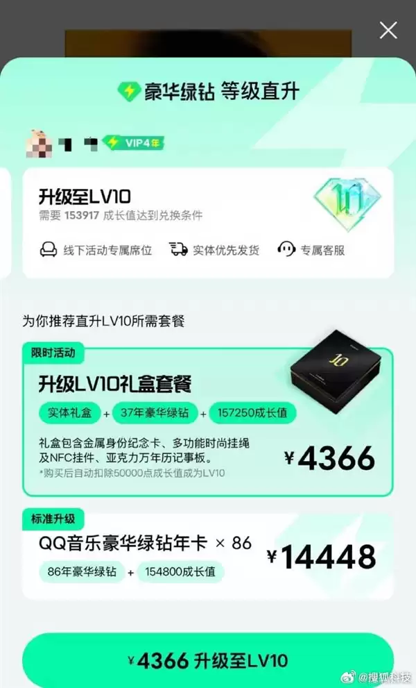 有升的必要吗！网友晒QQ音乐推86年年卡服务：费用近15000元