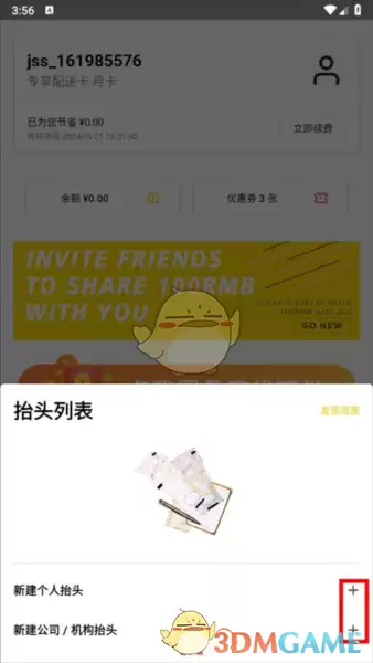 《锦食送》开发票方法