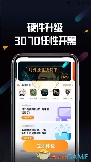 《顺网云电脑》启动游戏方法