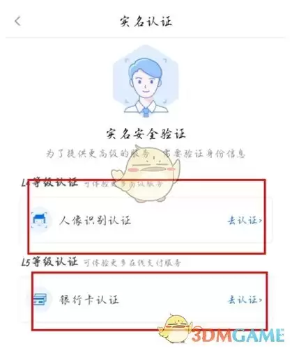 《e龙岩》高级实名认证方法