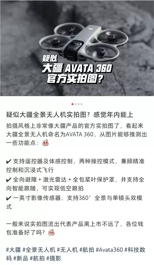 大疆AVATA 360全景无人机即将上市
