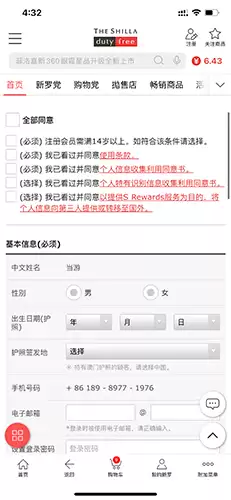 《新罗免税店》注册会员方法