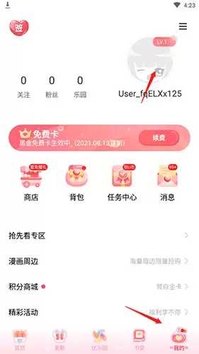 《爱优漫》修改性别方法