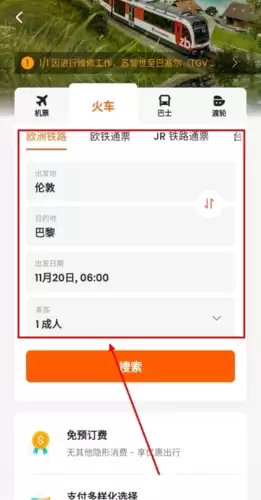 《klook客路》购买火车票方法