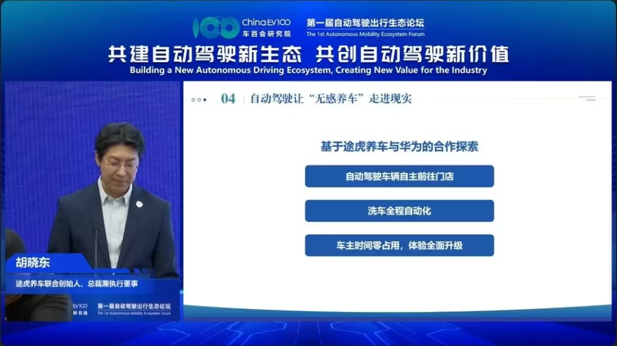 首届自动驾驶出行生态论坛在深举行