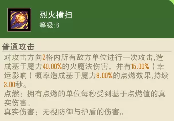 《冒险之门》荒火咒使技能介绍