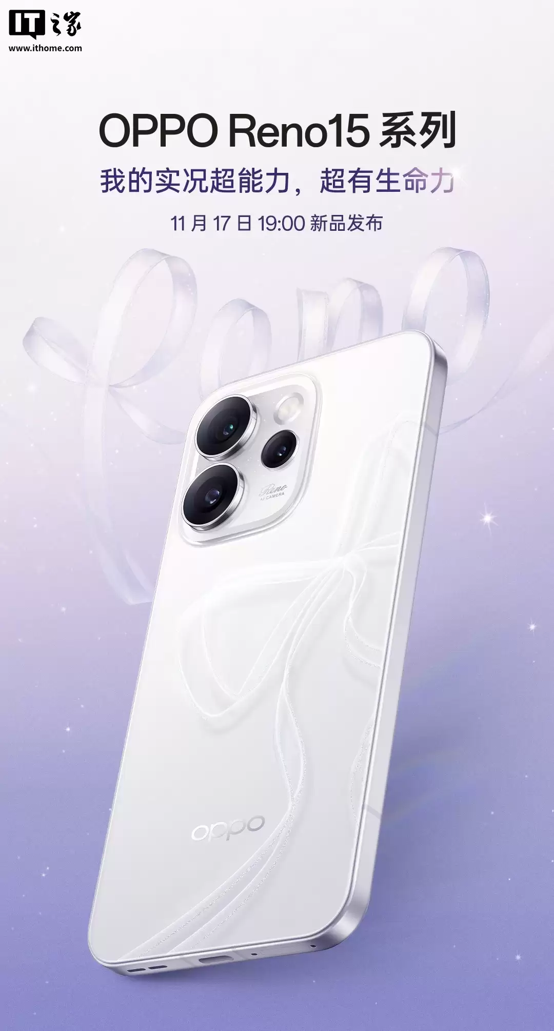 OPPO Reno15 系列手机设计细节曝光：1.15mm 四等边直屏、行业首发全息光刻工艺