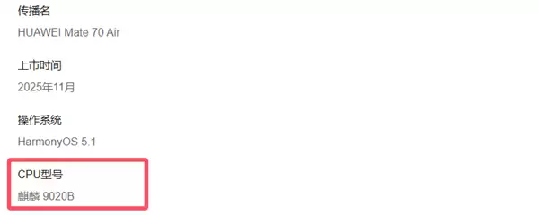 Mate史上最薄直板机！华为Mate 70 Air首销：麒麟9020A/B双版本 4199元起