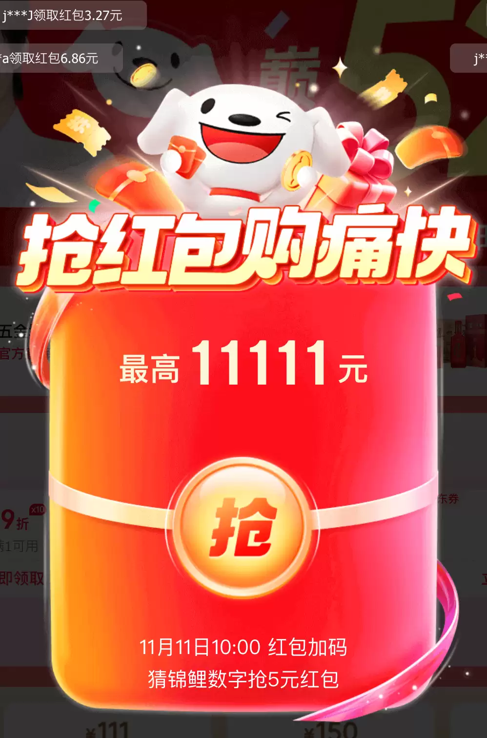 天猫京东双11红包狂欢：每日领券叠加大促钜惠