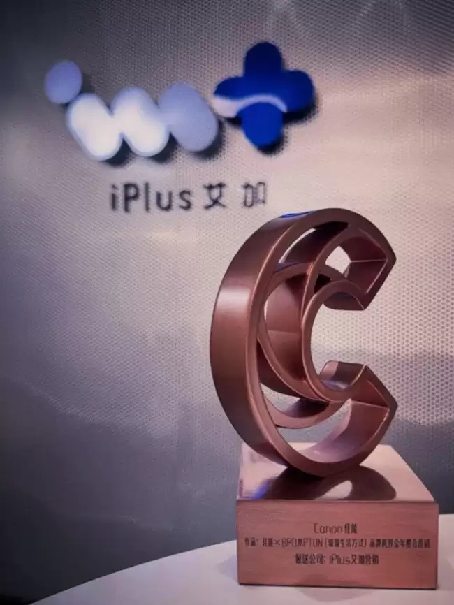 iPlus艾加营销揽获2025金瞳奖四大奖项