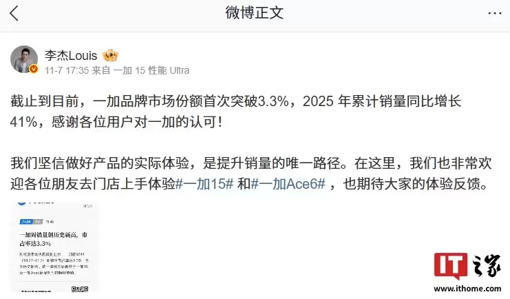 消息称某厂性能新机搭载骁龙 8 系旗舰芯 + 超高刷屏、有非常酷的联名,有望为一加 Ace 6T