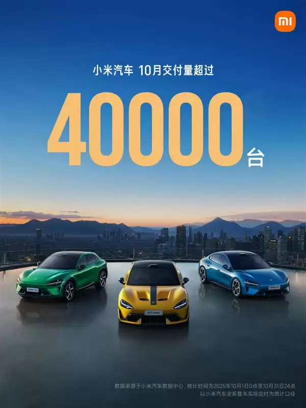 48654辆 小米汽车10月详细零售量公布：YU7杀进无定语前十！
