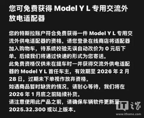 价值 599 元，特斯拉 Model Y L 专用交流外放电适配器免费送