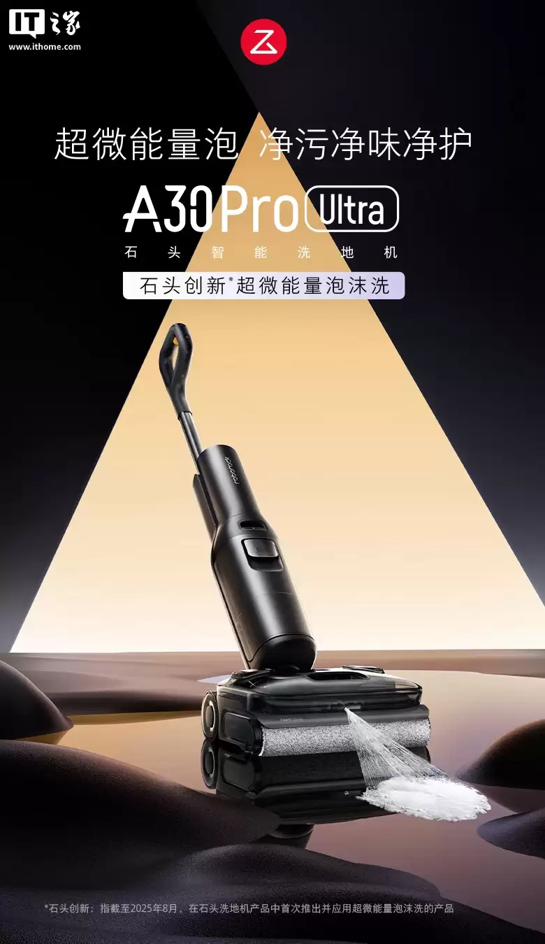 25000Pa 吸力、AI 全向助力:石头 A30 Pro Ultra 无线洗地机 1774 元探新低