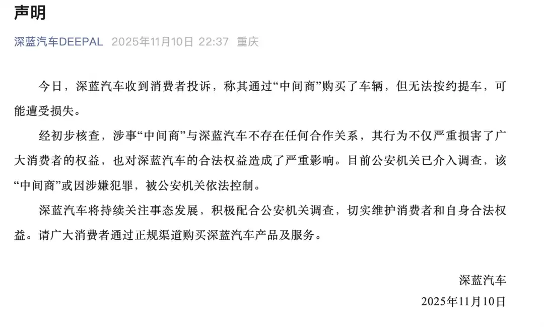 长安汽车旗下品牌回应第三方中介骗购事件
