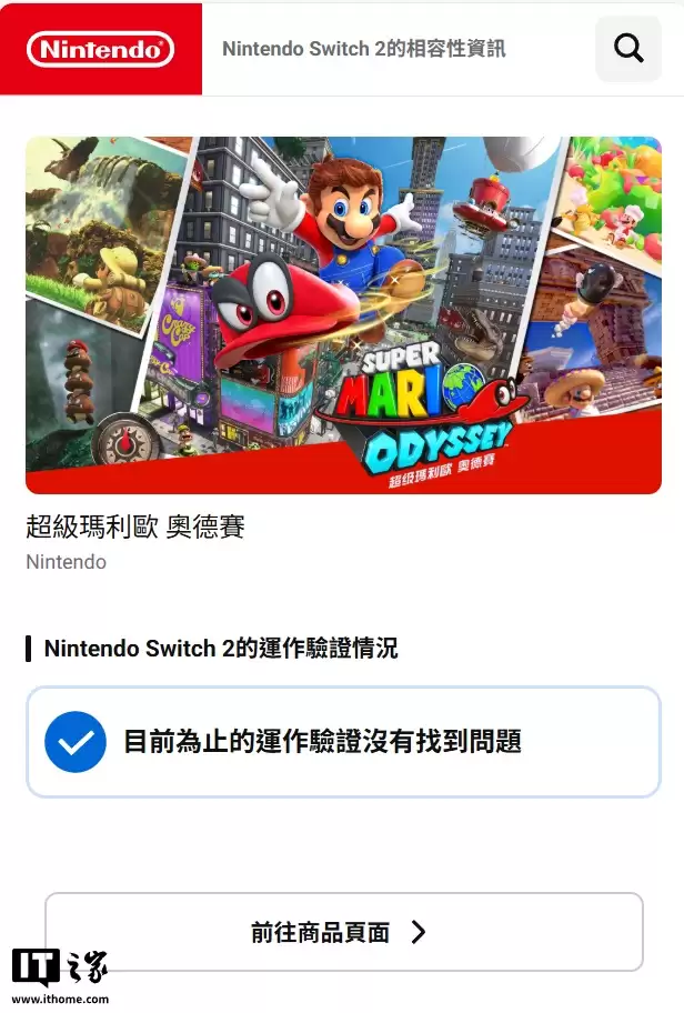 任天堂上线新网站,可查询 Switch 1 游戏在 Switch 2 兼容性