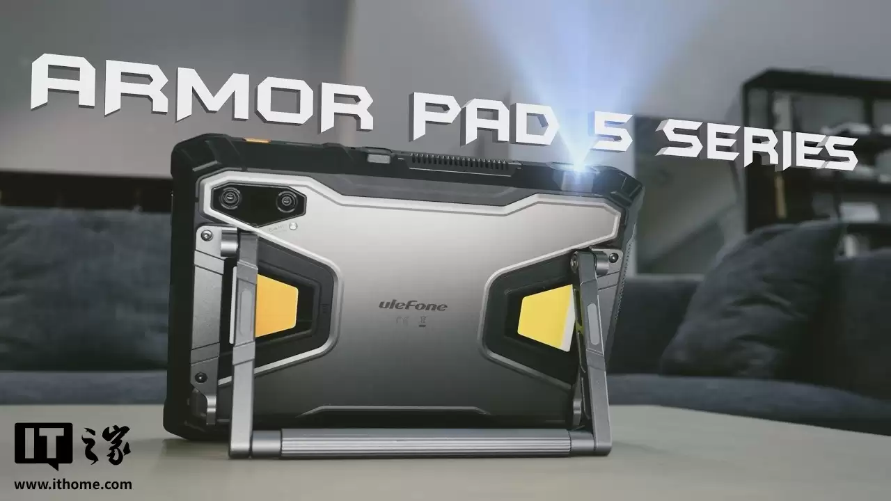 Ulefone Armor Pad 5 系列三防平板发布：联发科天玑7400X 芯片、24200mAh 电池，搭双色温 LED 灯