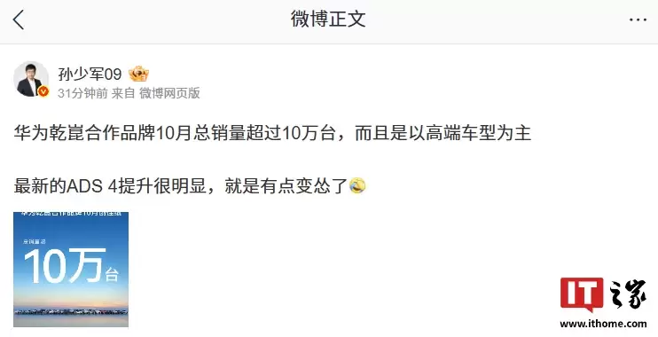 华为乾崑合作品牌 10 月总销量超 10 万台，消息称以高端车型为主