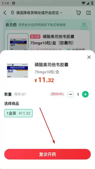 药房网商城app购物车使用