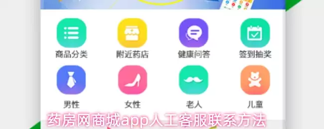 药房网商城app人工客服联系方法