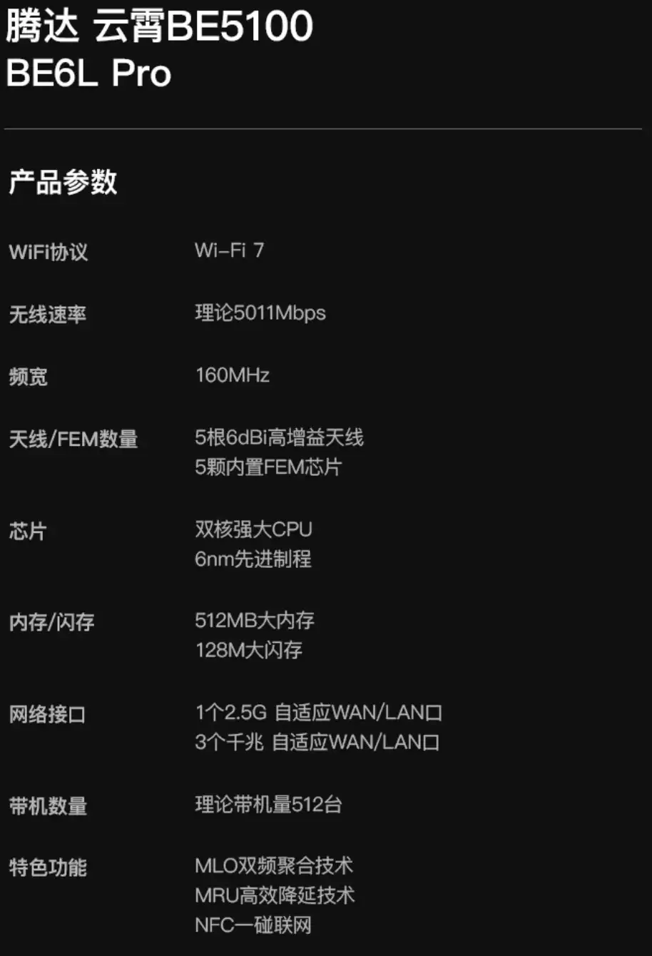 5 颗 FEM、NFC 一键连:腾达云霄 BE5100 Wi-Fi 7 路由器 93.8 元再探新低