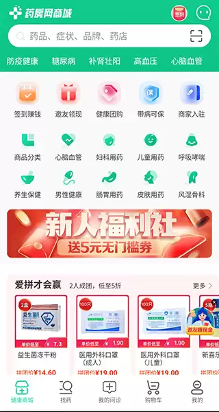 药房网商城app买药教程