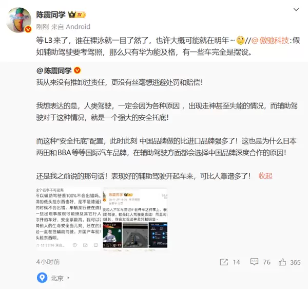 网友称辅助驾驶只有华为能及格 陈震:等明年L3来了 谁在裸泳就一目了然了