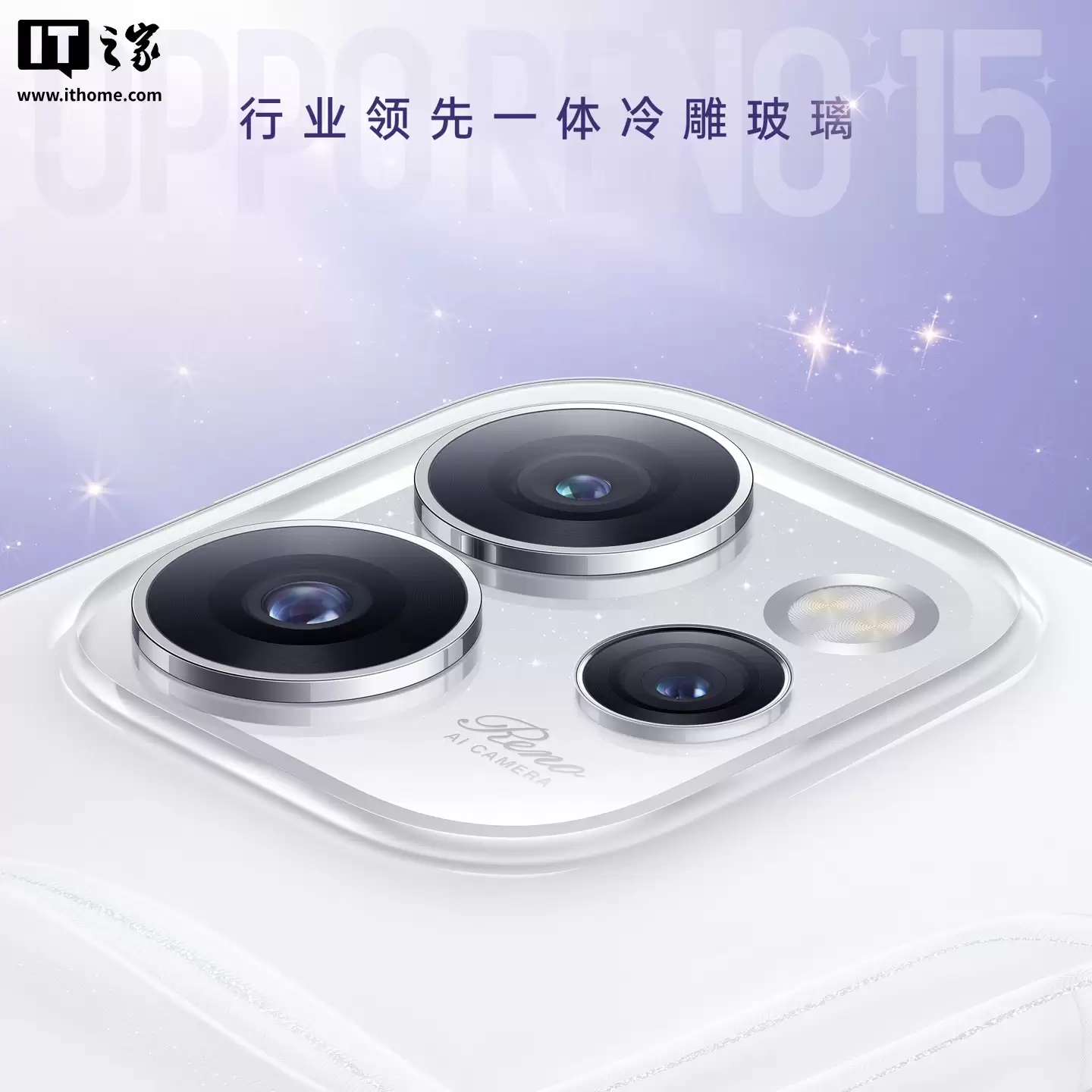 OPPO Reno15 系列手机设计细节曝光：1.15mm 四等边直屏、行业首发全息光刻工艺