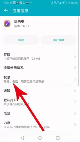 《嗨来电》取消设置来电秀方法