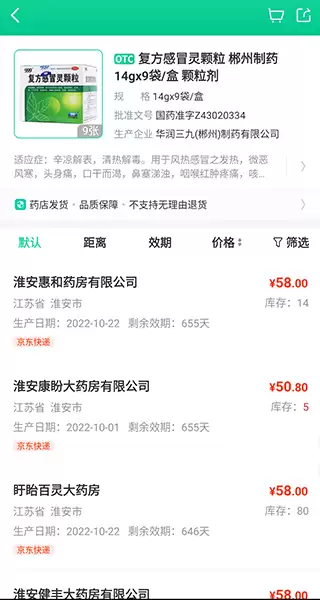 药房网商城app买药教程