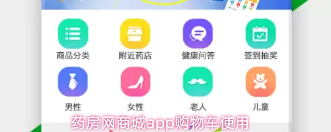 药房网商城app购物车使用