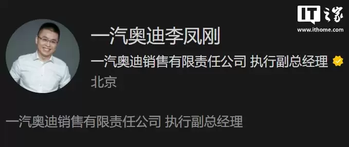 前一汽奥迪高管李凤刚出任北京现代总经理,20年来首次由中国本土人才代表韩方