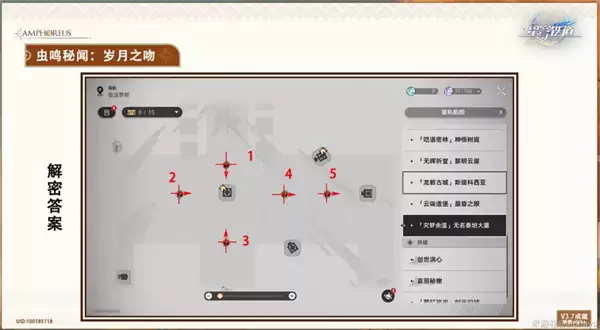 《崩坏:星穹铁道》3.7版本虫鸣秘闻解谜攻略