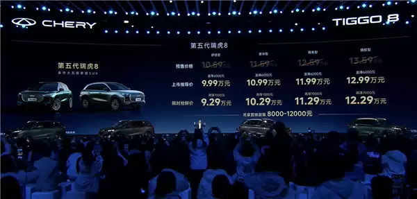 奇瑞最畅销SUV!第五代瑞虎8上市:限时9.29万元起