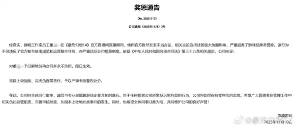 《最终幻想14》国服女运营发表“玩家该死”言论 官方道歉：已开除 永不录用