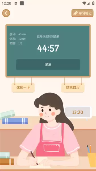 自律自习室app自习开启教程